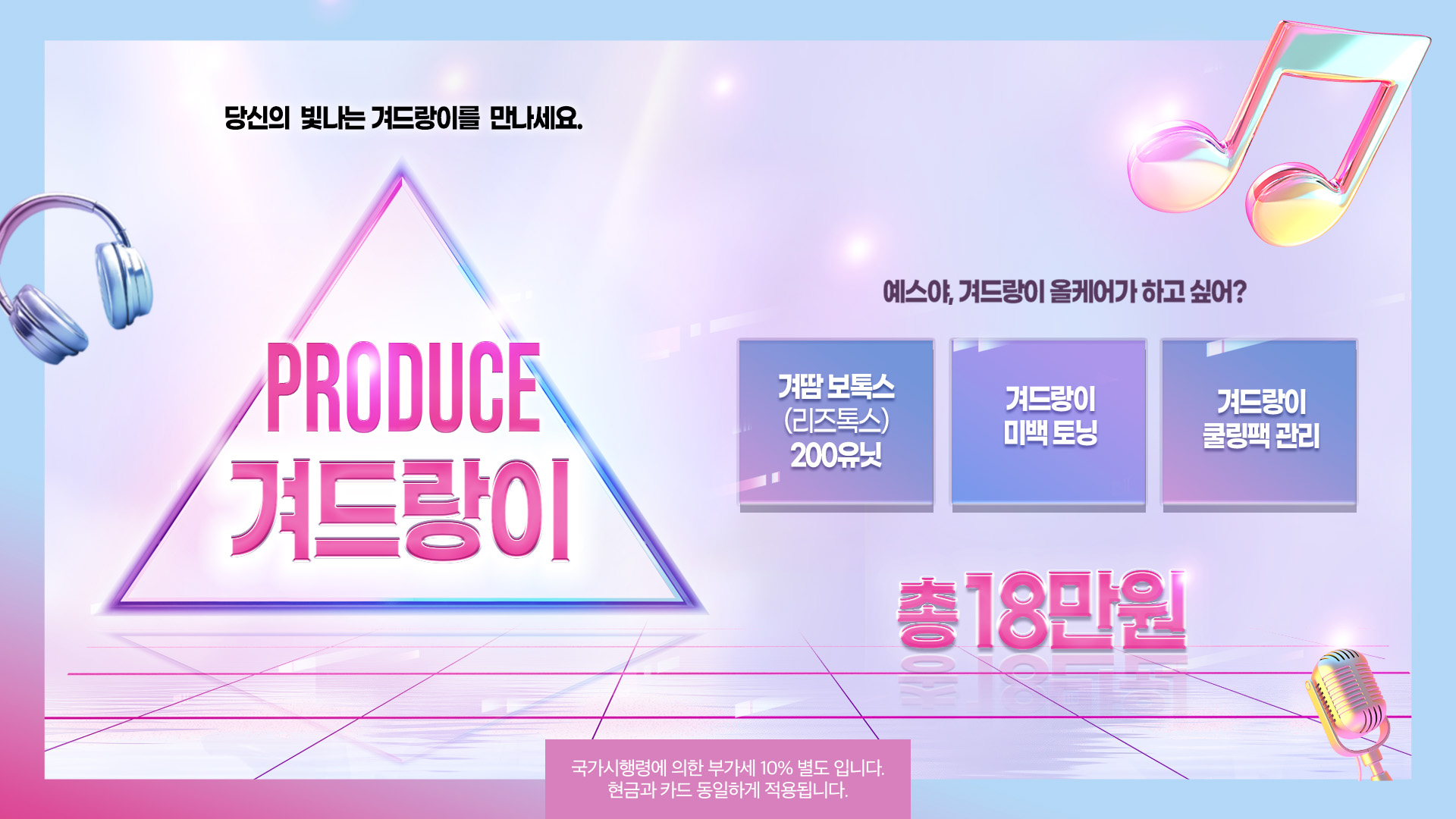 프로듀스 겨드랑이