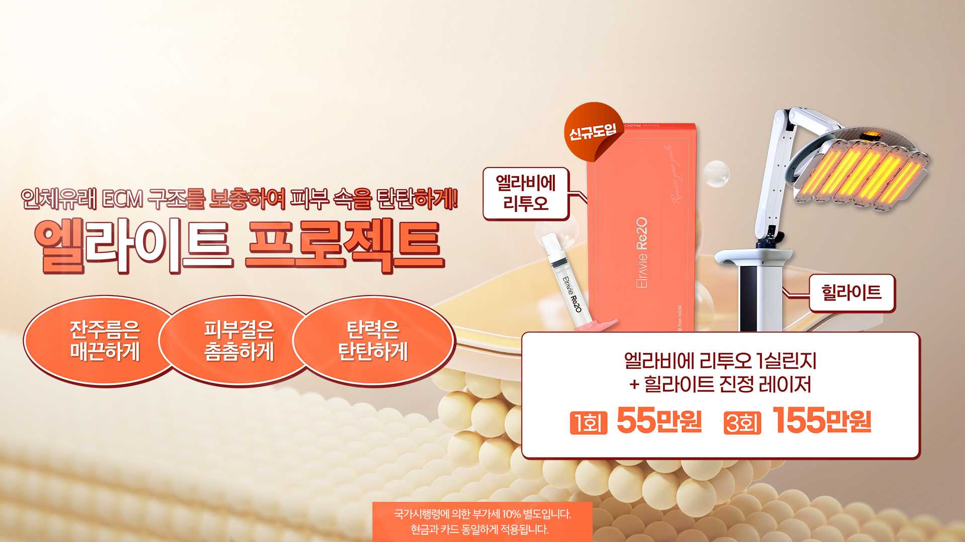 엘라이트 프로젝트
