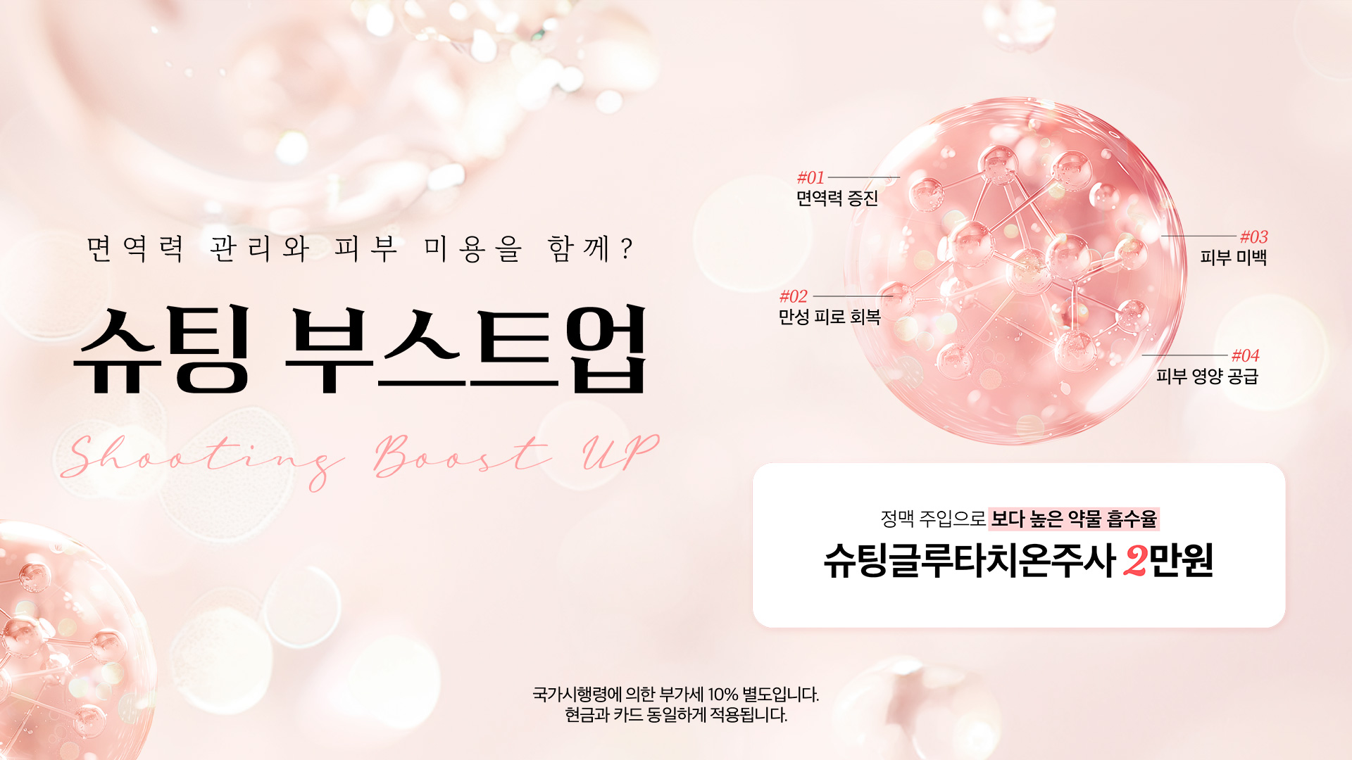 슈팅 부스트업