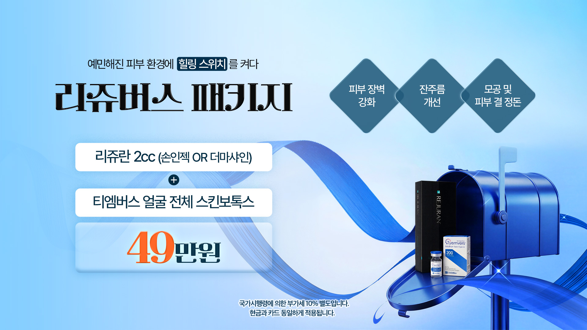 리쥬버스 패키지
