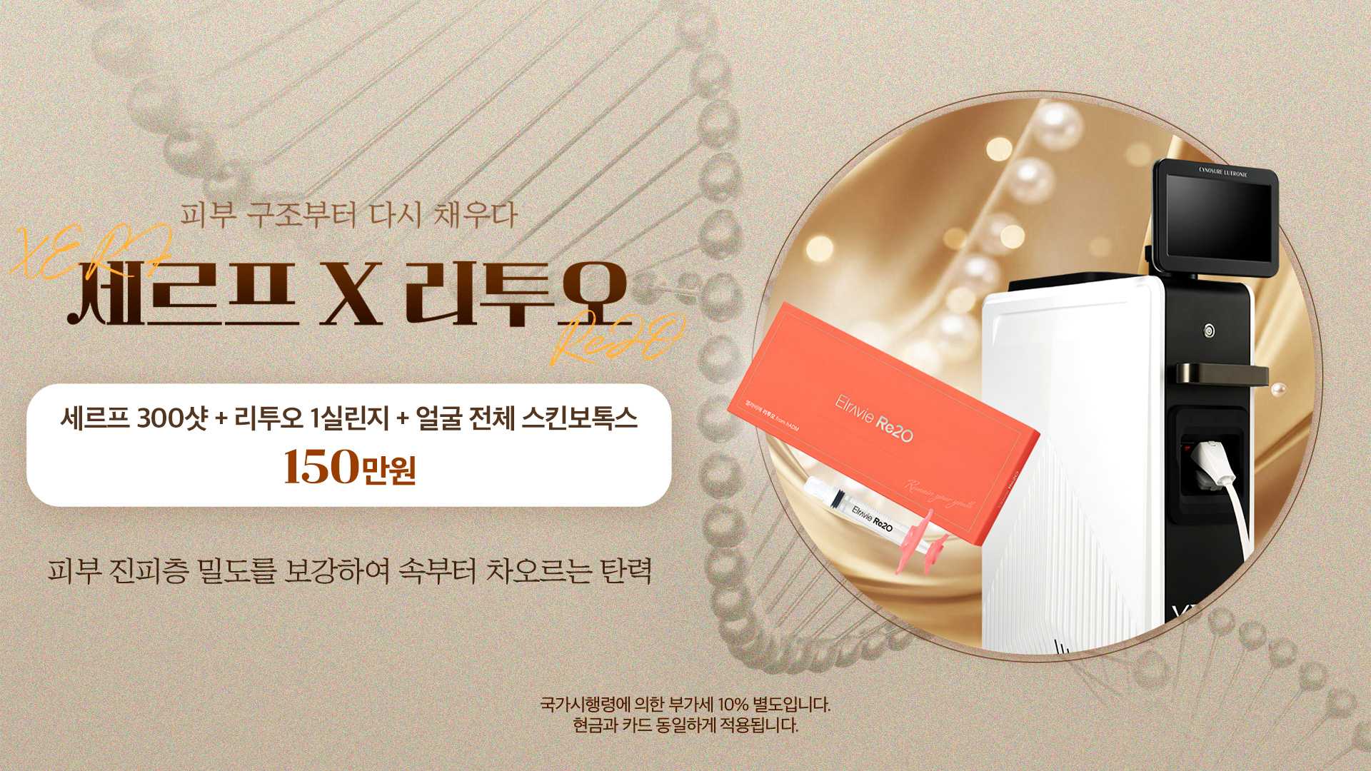 세르프 X 리투오