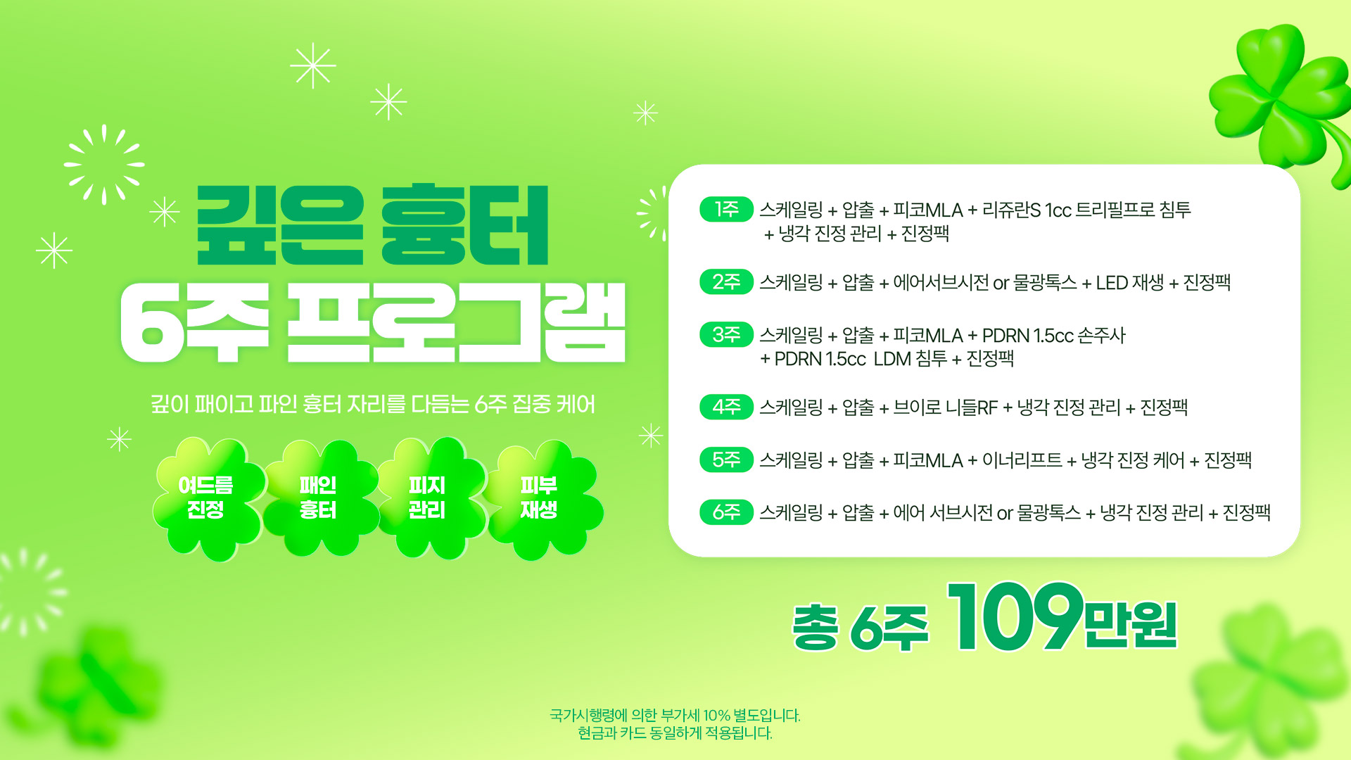 깊은 흉터 6주 프로그램
