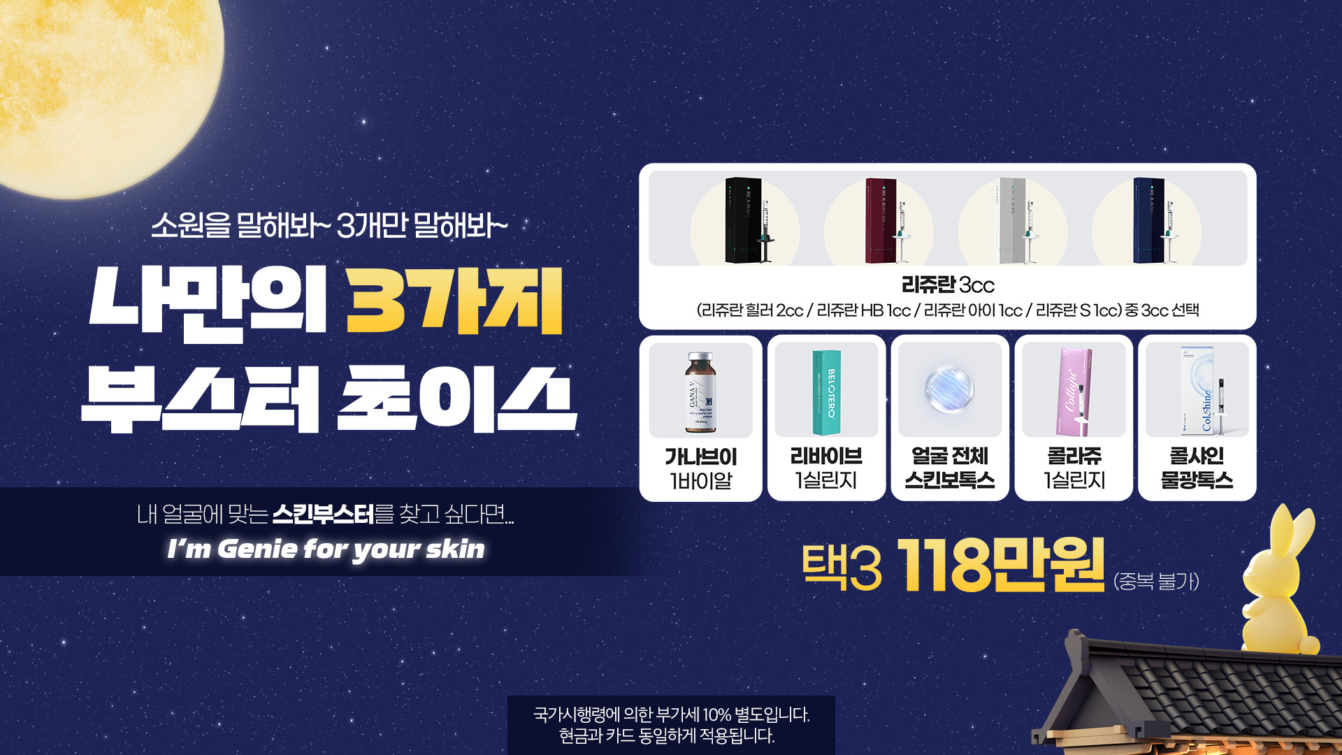 나만의 부스터 초이스