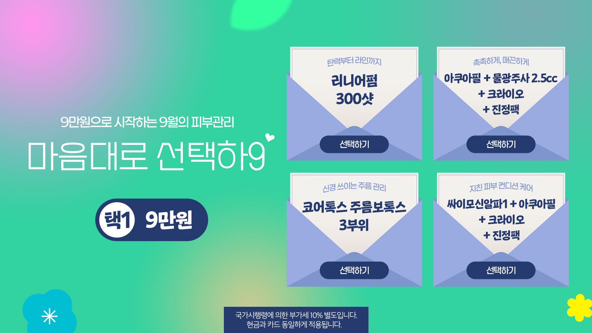 마음대로 선택하9