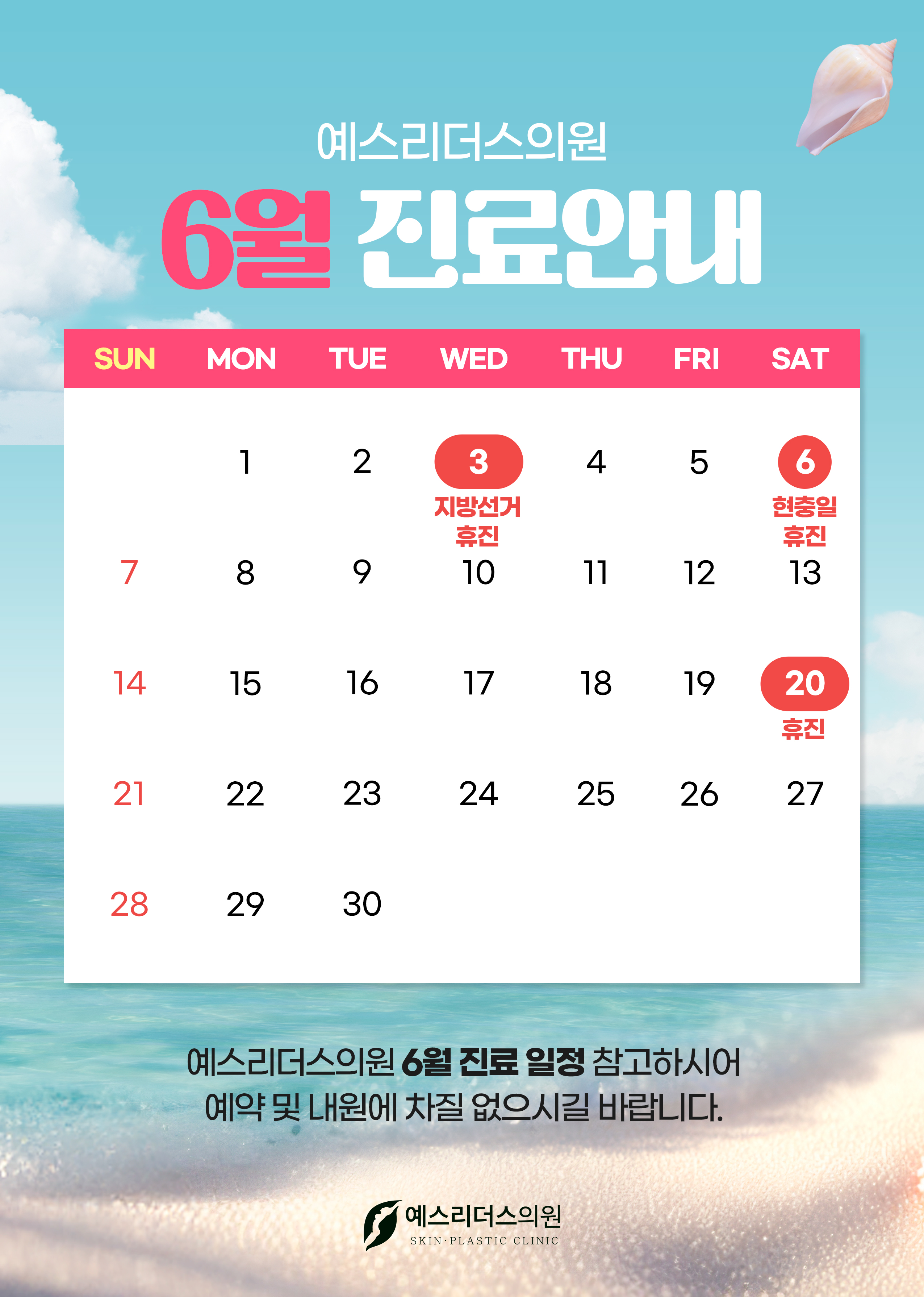 6월 휴진안내문