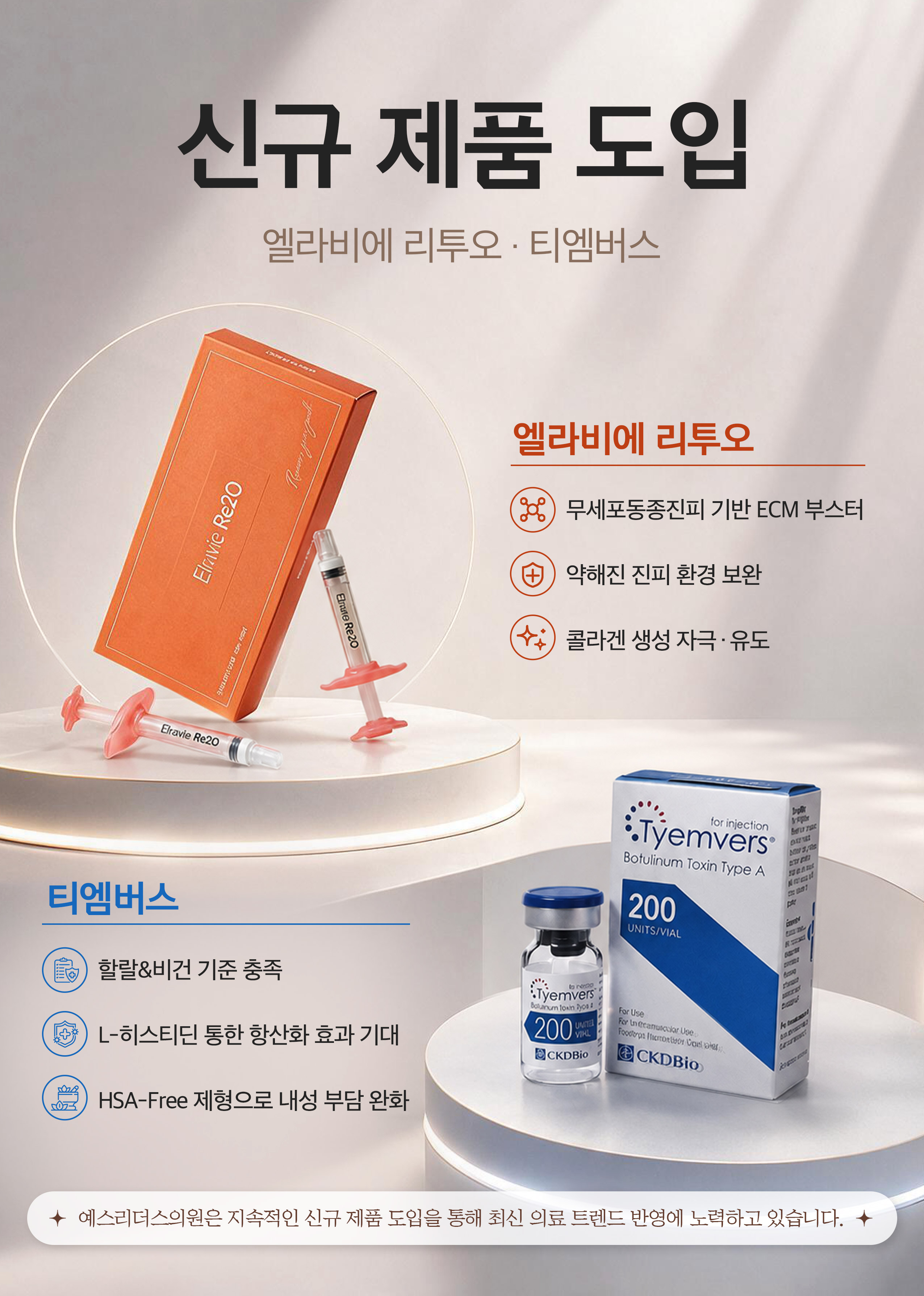 신규도입(리투오,티엠버스)